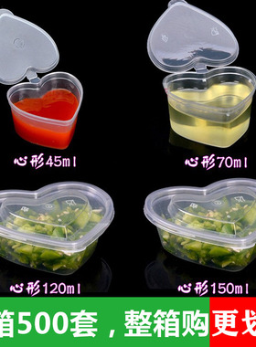 一次性酱料杯心形打包盒带盖连体调料盒布丁果冻杯甜品试吃蘸料盒