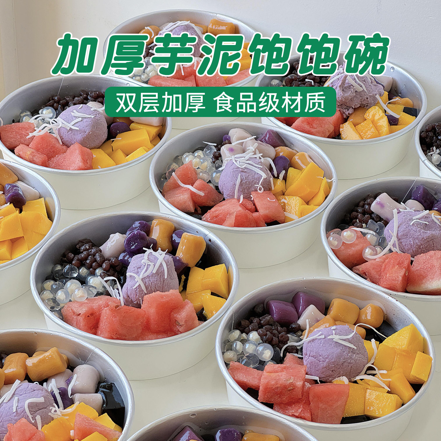加厚糖水打包盒芋泥冰饱饱碗甜品图片