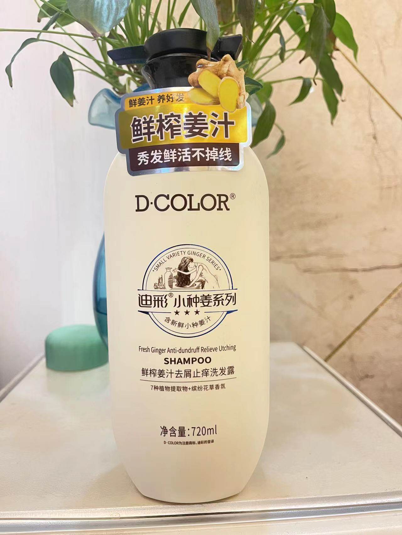 迪彩鲜榨姜汁去屑止痒洗发露720ml 洁净头皮植萃臻养缤纷花草香氛