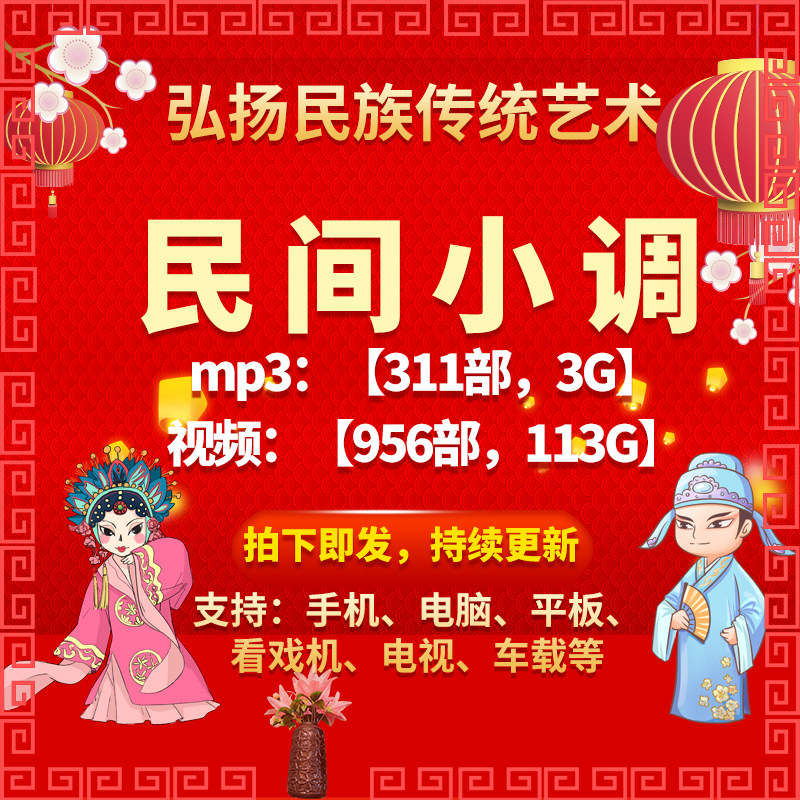 安徽民间小调视频mp4全剧mp3老人看戏机收音机戏曲素材网盘下载