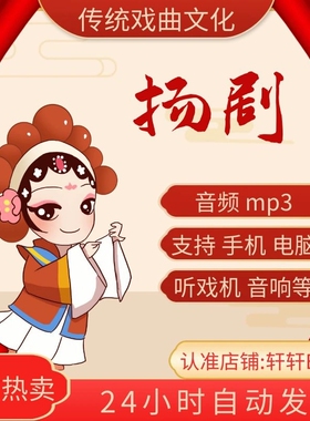 【151部，2G】扬剧音频下载听戏机收音机播放戏曲tf卡扬州mp3下截