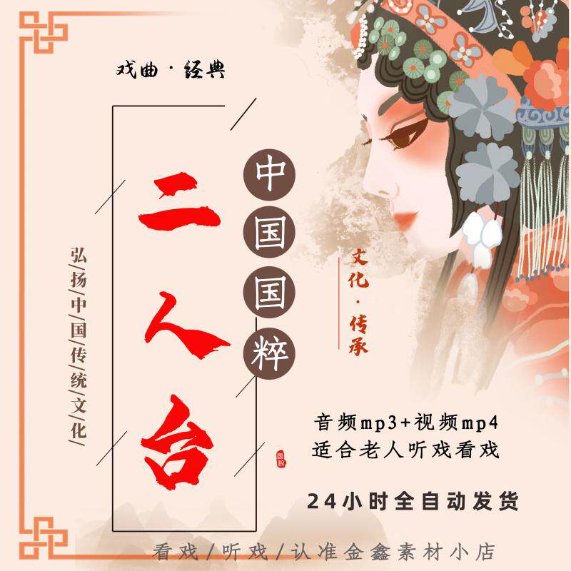 二人台视频mp4下载看戏机唱戏机音频mp3播放器内存卡素材全剧下截