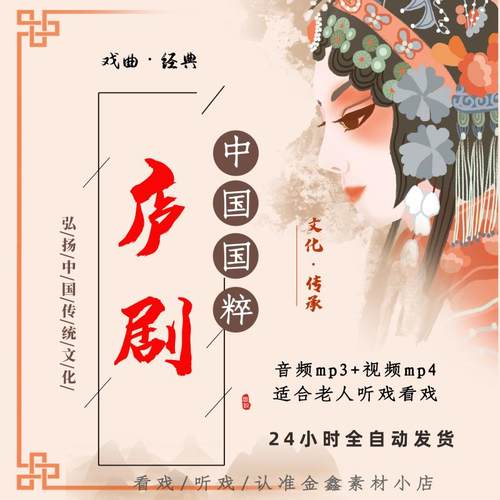 庐剧音视频下载安徽地方戏全场戏mp3老人看戏机内存卡u盘mp4下截