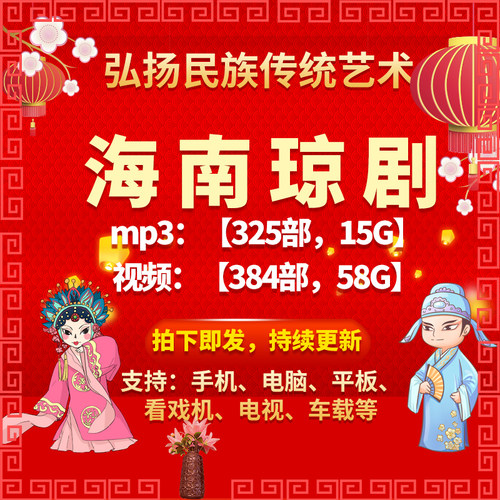海南琼剧视频老人看戏机