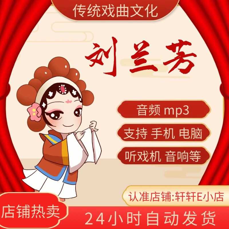 【84部，50G】刘兰芳评书岳飞传mp3下载 听戏机音频全集打包下截
