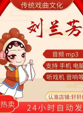 评书刘兰芳音频全集下载听戏机