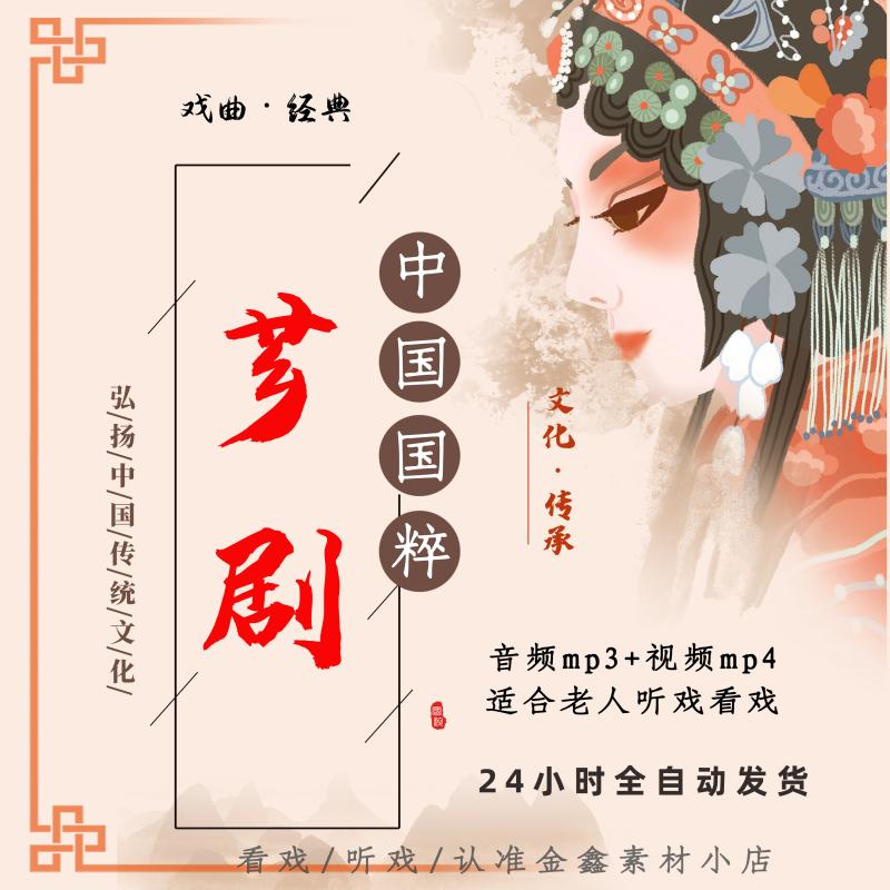 福建漳州芗剧视频MP4下载戏曲厦门台湾闽南语音频mp3经典选段全剧