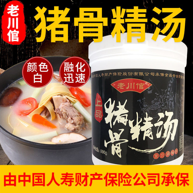 老川倌猪骨高汤白汤浓缩商用家用大骨头汤膏浓汤宝火锅汤底调味料