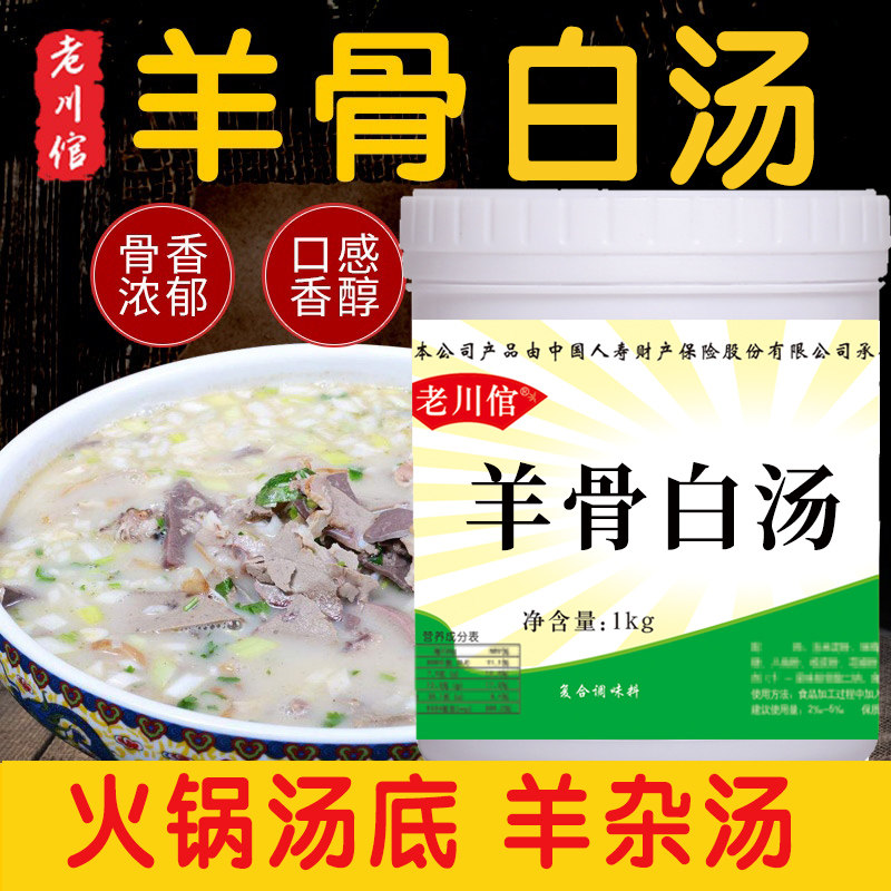 羊骨白汤膏羊骨高汤增白浓缩调料