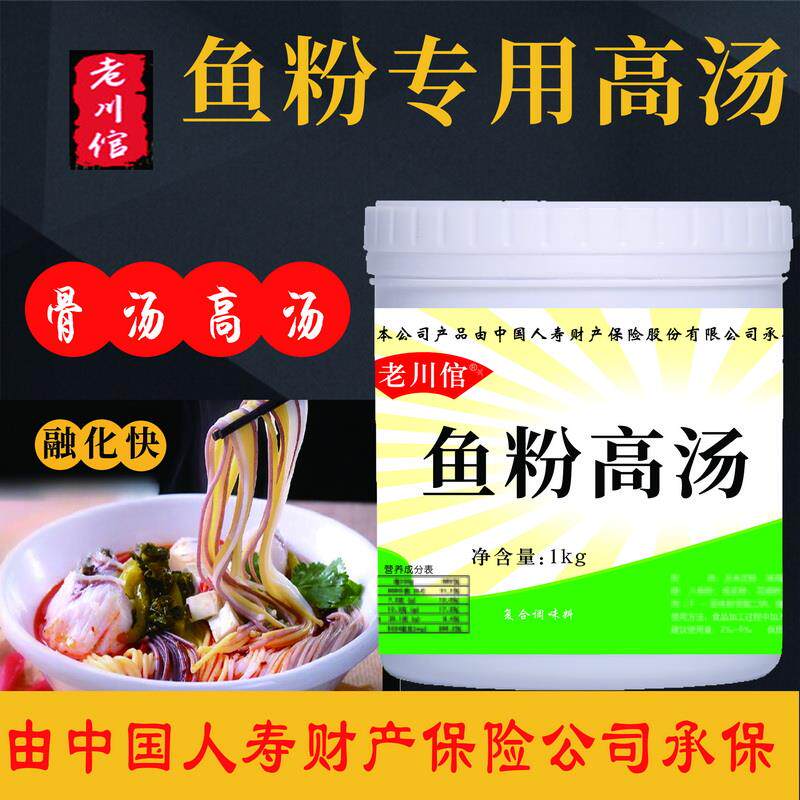 浓缩商用鱼粉鸡骨头调味料高汤