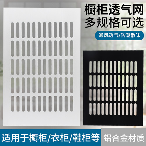长方形网格橱柜铝合金透气孔