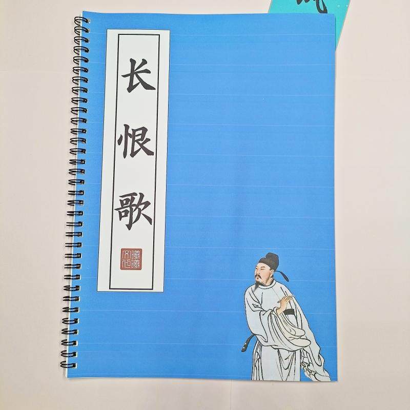 长恨歌原文练字帖硬笔楷书成人初练字帖/练字板