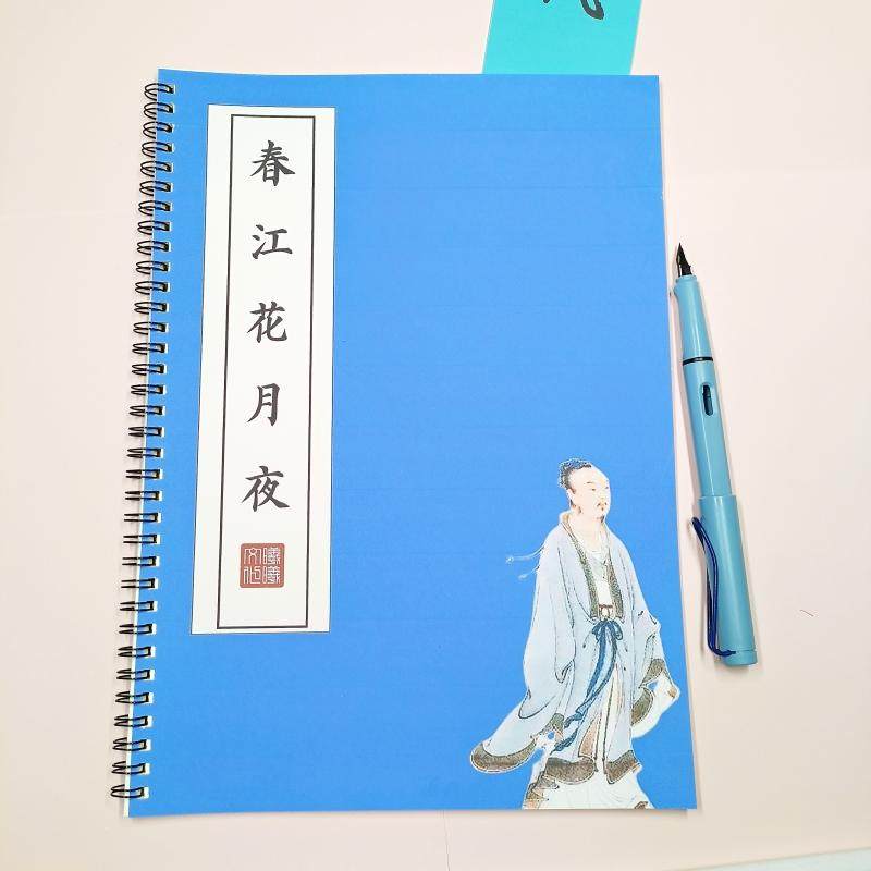 春江花月夜原文硬笔楷书速成练字帖成人初高中钢笔古风临摹描红本,文具电教/文化用品/商务用品,练字帖/练字板,淘宝优惠券,粉丝福利购,淘宝优惠卷