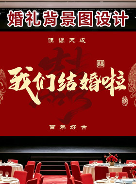 婚礼LED大屏背景图设计源文件