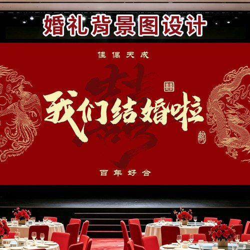 婚礼LED大屏背景图设计源文件
