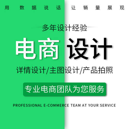 淘宝店铺主图设计详情制作首页装修1688跨境电商PS修图美工一对一