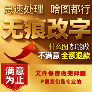 专业p图修图抠图无痕P图修图P改pdf文字ps去水印图片设计在线处理