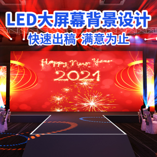 展会活动led大屏幕背景图片设计公司演出年会舞台签到墙展板设计