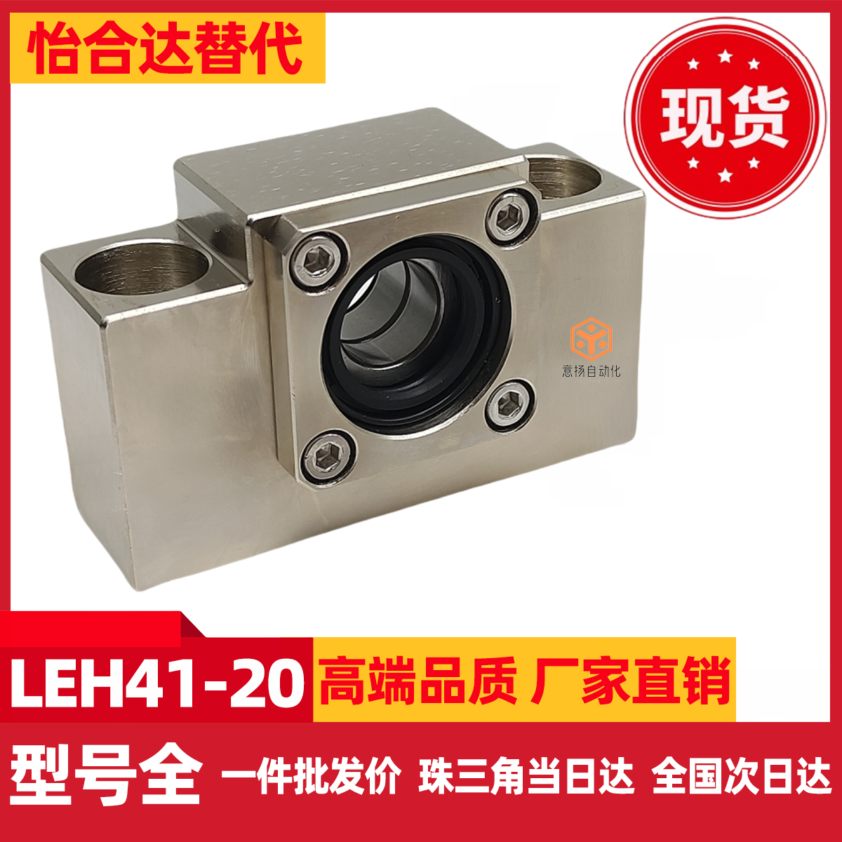 LEH41-20怡合达不锈钢丝杆轴承座
