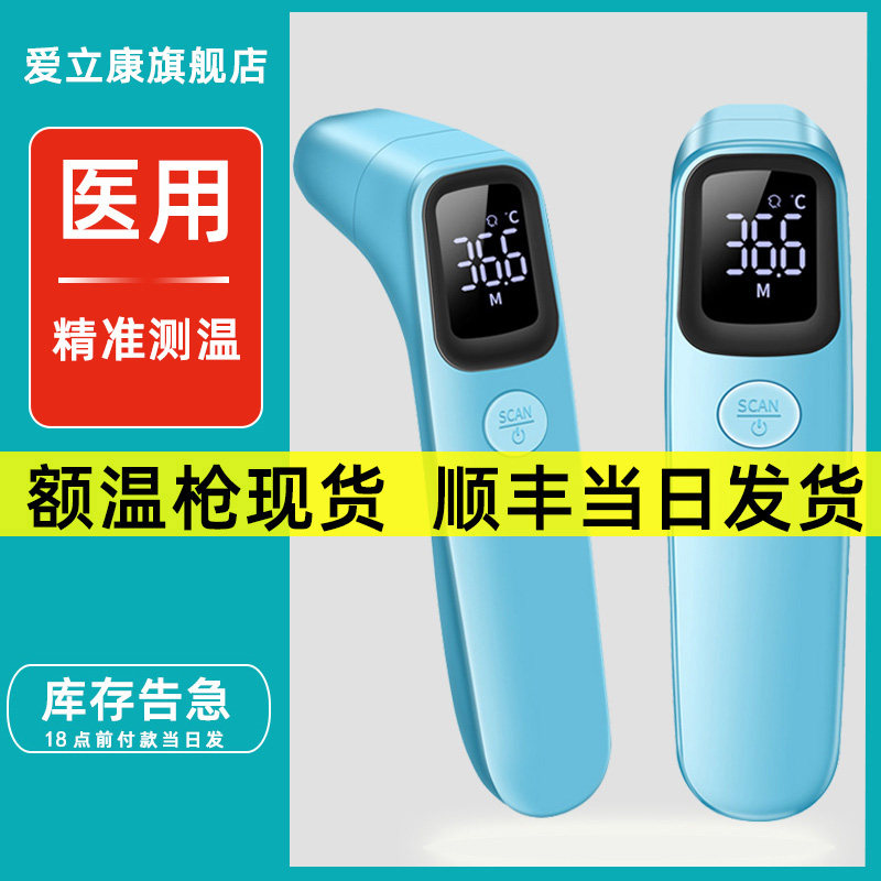 爱立康电子体温枪医用精准人体额头红外线温度计表家用测耳温额温