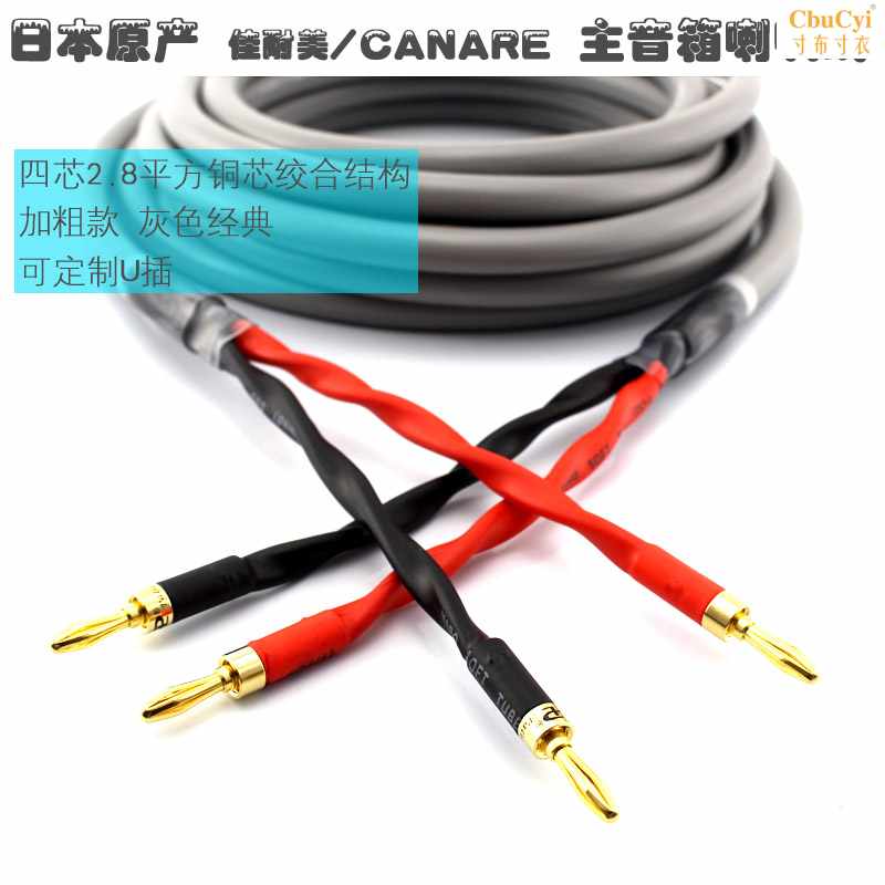 日本CANARE 4S12F音箱线喇叭线中置主音响百威Y插0|ruв категории видео электрических приборов, видео бытовой арматура, катанки - от Buy2taobao.com для оказания профессиональной услуги покупки агента Taobao