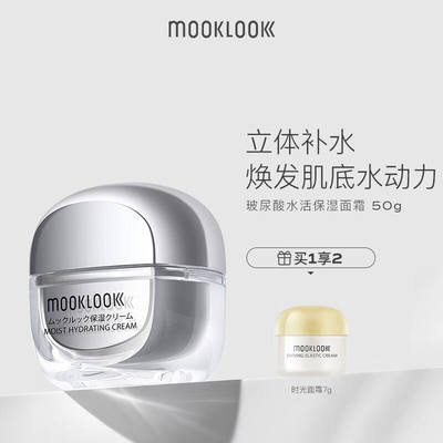 茉珂（mooklook）玻尿酸水活保湿面霜夏季清爽型密集滋润补水润肤