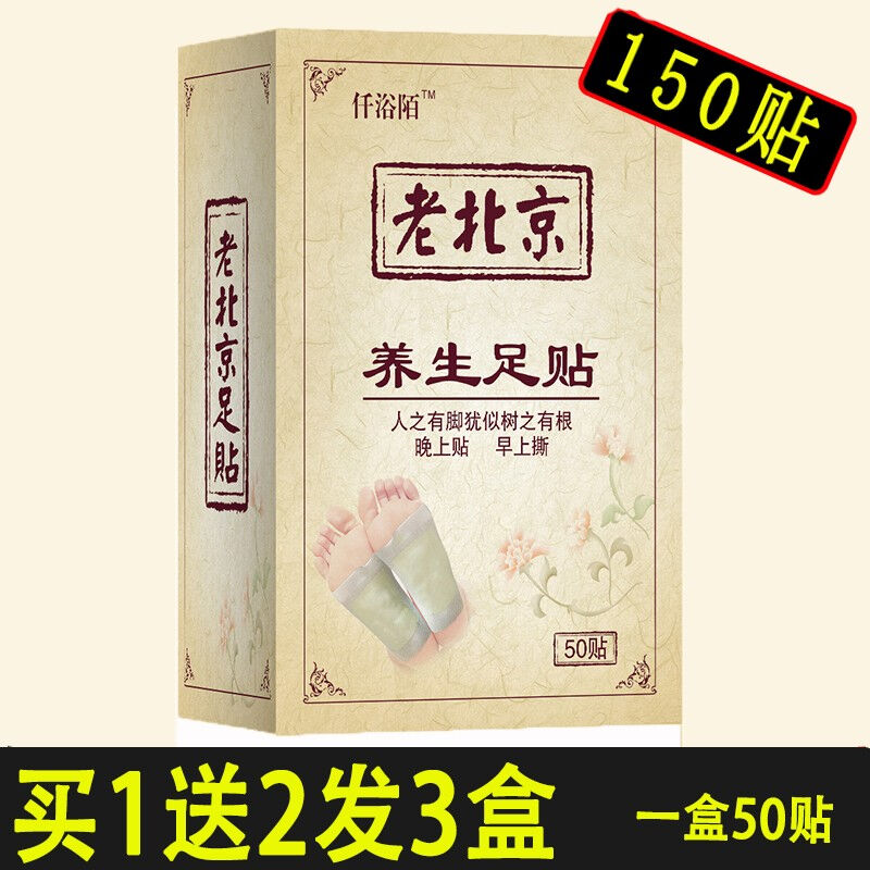 【艾草足贴】正品老北京足贴湿寒贴艾叶脚贴足底【150贴】湿气贴