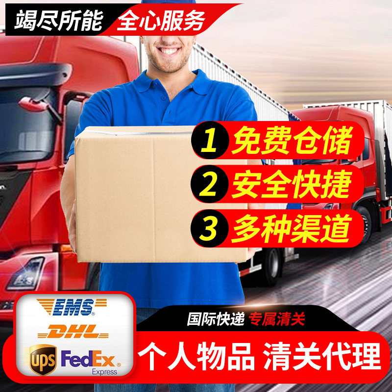 北京ems清关玩具清关广州FEDEX上海DHL代理报关石家庄UPS捞包