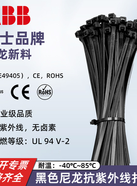 ABB通贝耐紫外线耐寒耐高温原厂正品扎带SKT100-80X-CN-100