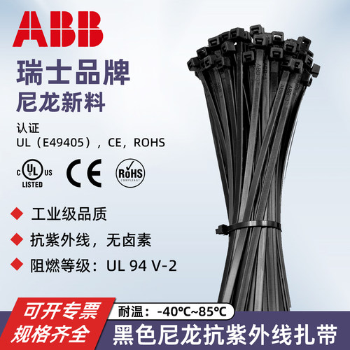 ABB通贝耐紫外线耐寒耐高温原厂正品扎带SKT140-180X-CN-100