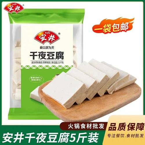 安井千夜豆腐5斤装商用