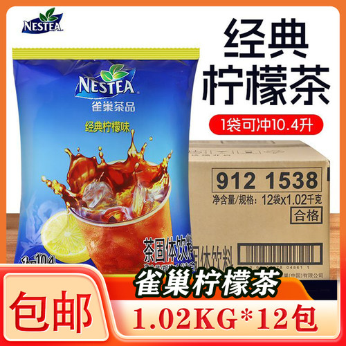 雀巢经典柠檬茶果汁粉果味冰红茶