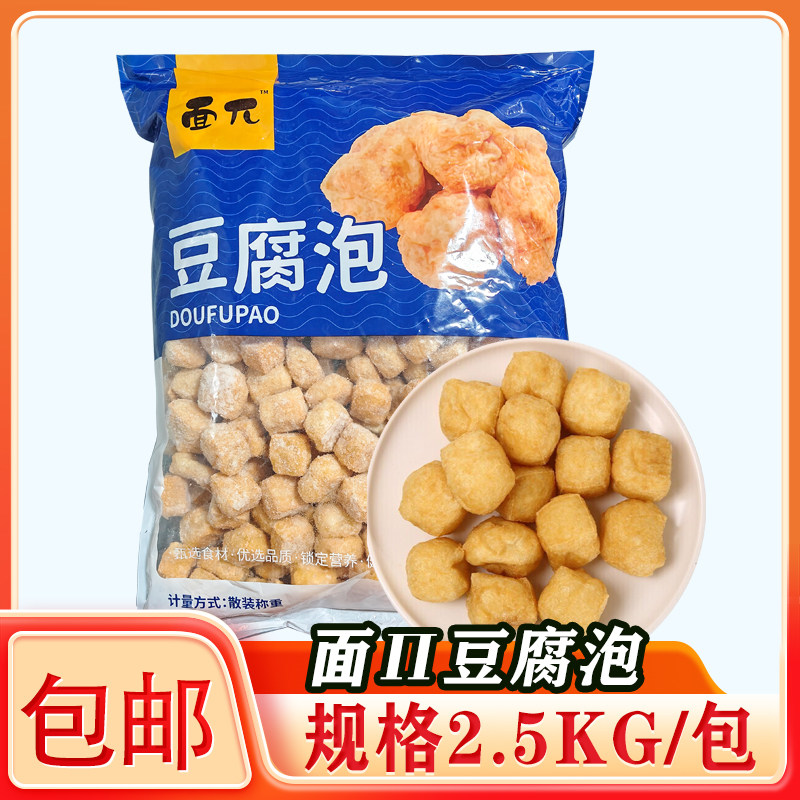 面π豆腐泡2.5KG装麻辣烫