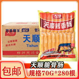 天顺脆骨肠烤香肠70G*280根大号脆骨肠台湾风味烤肠香肠热狗肠