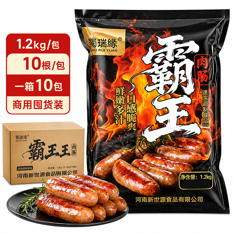 蜀瑞源霸王肠香肠120G*100根/箱装烧烤火锅地道肠香肠批发