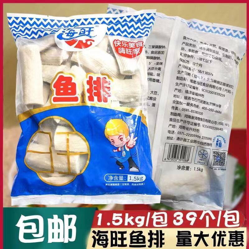 海旺鱼排1.5kg/包 油炸半成品关东煮烧烤丸子商用香酥火锅食材