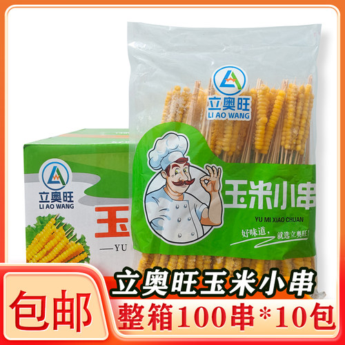 立奥旺新鲜糯玉米小串批发