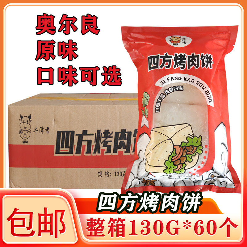 奥尔良四方烤肉饼原味卷方饼鸡肉饼鸡肉馅饼整箱130G*60个包邮