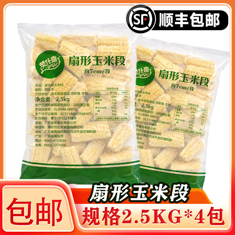 奥仕嘉扇形甜玉米段2.5kg