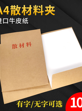 A4专用散材料夹 牛皮纸干部人事档案袋配套散材料袋 资料夹文件夹