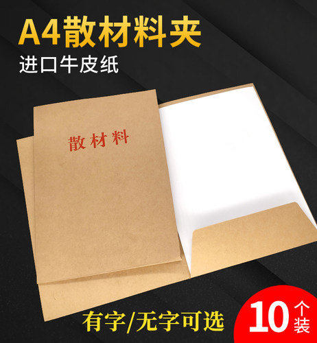 牛皮纸干部人事档案袋文件夹