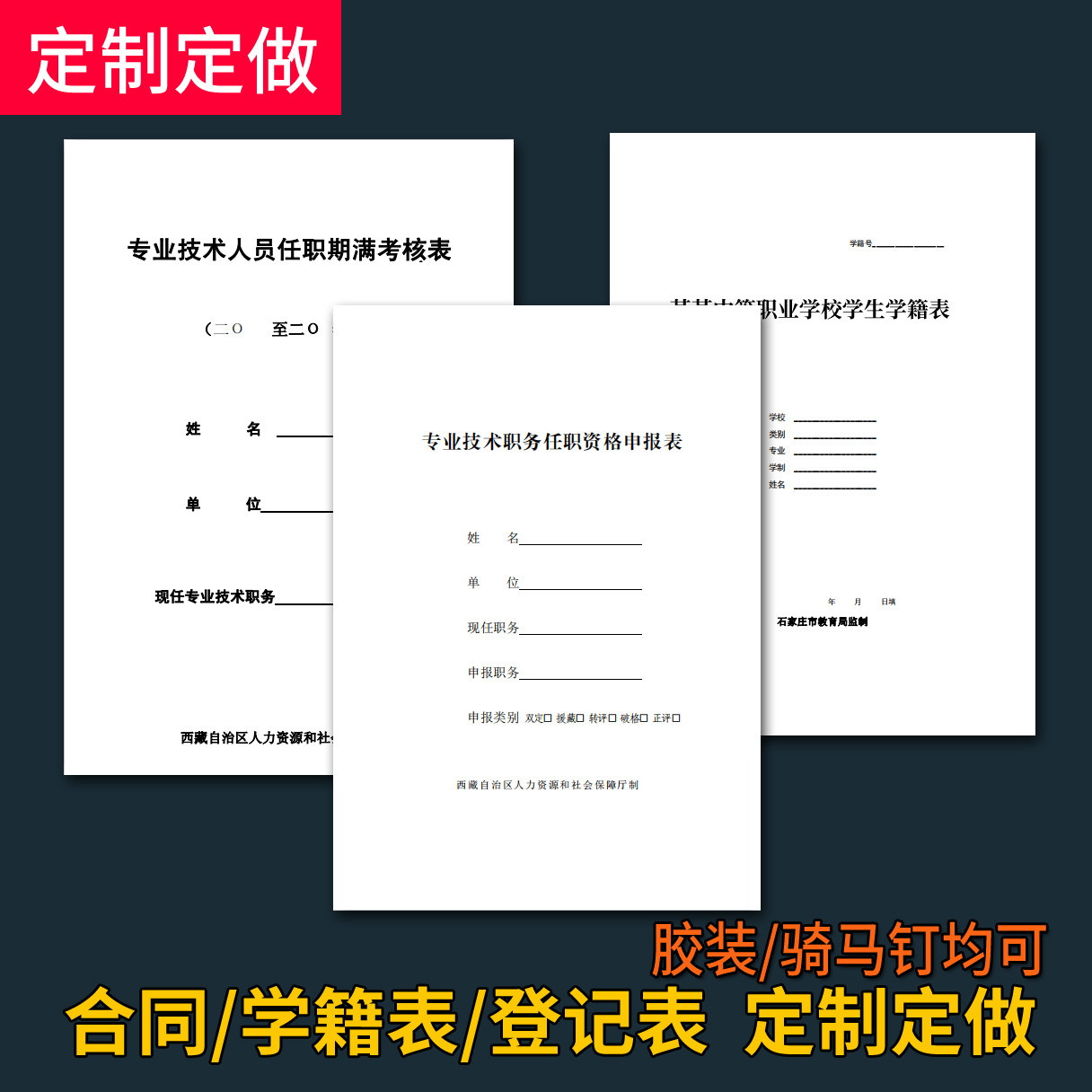 【定制】合同档案学籍表登记表考核表说明书1999干部履历表电子版