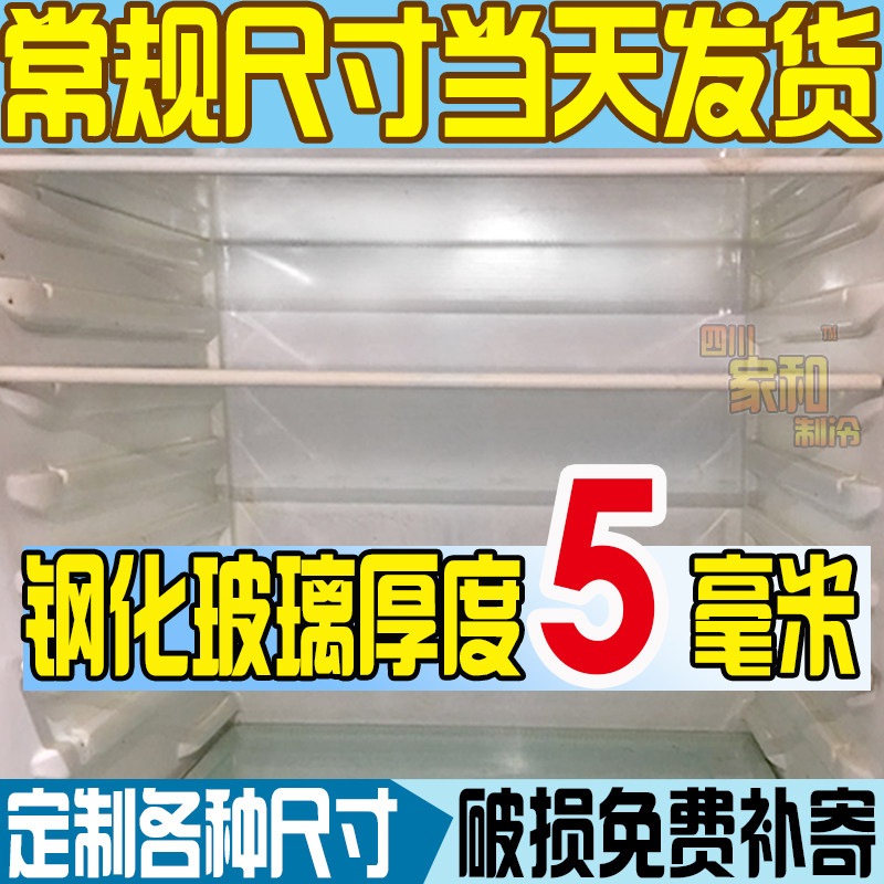 美菱冰箱玻璃隔板层定制冷藏冷冻钢化玻璃挂架分层冰柜收纳置物架