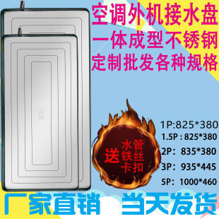 空调外机接水盘带排水不锈钢格力水槽漏水室外滴水盘集水盘镀锌铁