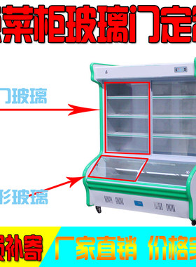 冷柜冷藏冷冻展示柜热弯玻璃