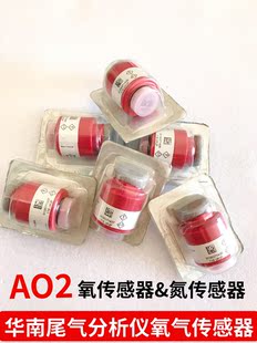 南华NHA506尾气分析仪氧传感器AO2氮氧传感器 鸣泉废气分析仪配件