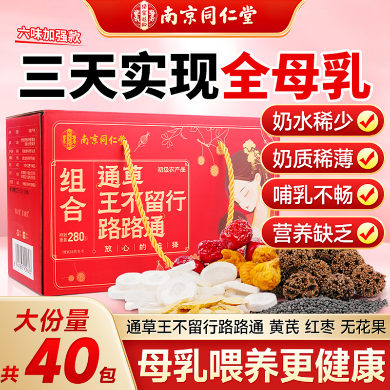 【专治奶量稀少】通草六宝汤