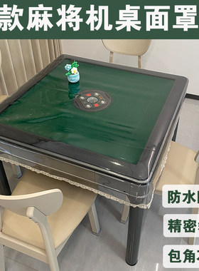 麻将机桌布防水防油免洗加厚