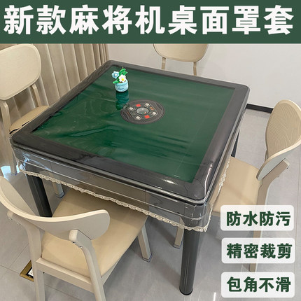 麻将机桌布防水防油免洗加厚麻将桌台布全自动餐桌一体两用桌套