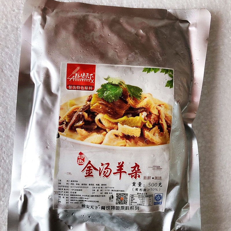 草原金汤羊杂酒店半成品特色菜